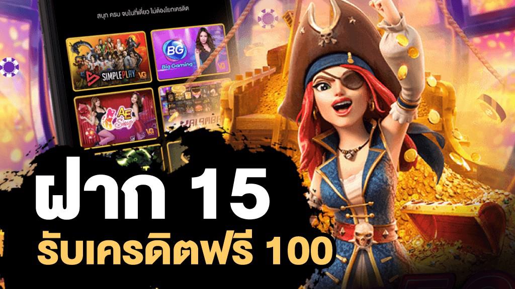 15 รับ100 ทํา 200 ถอนได้ 100 วอ เลท