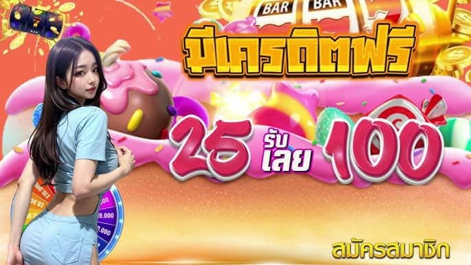 slot ทุนน้อยฝาก 25 รับ 100