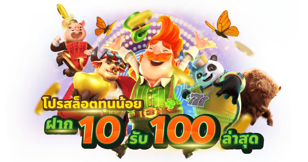 true wallet สล็อต ฝาก10รับ100 วอ เลท