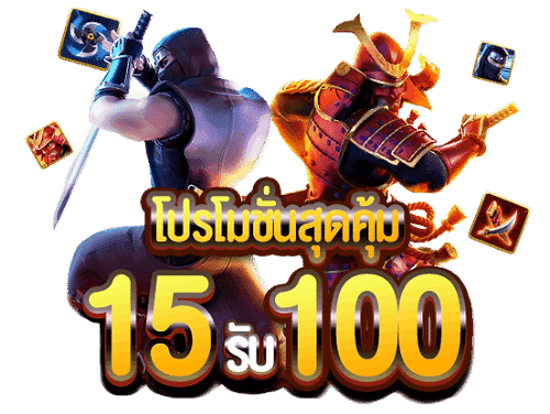 ฝาก 15 รับ100 ล่าสุด