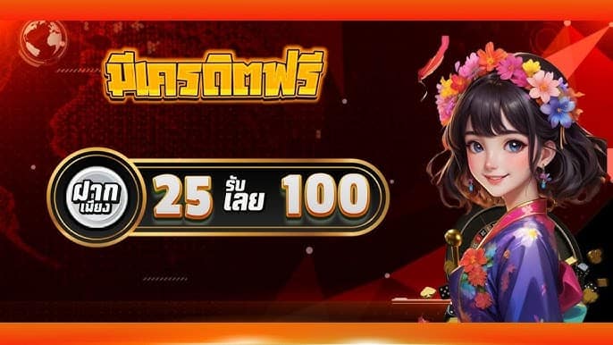 เว็บสล็อตทุนน้อย 25 รับ100