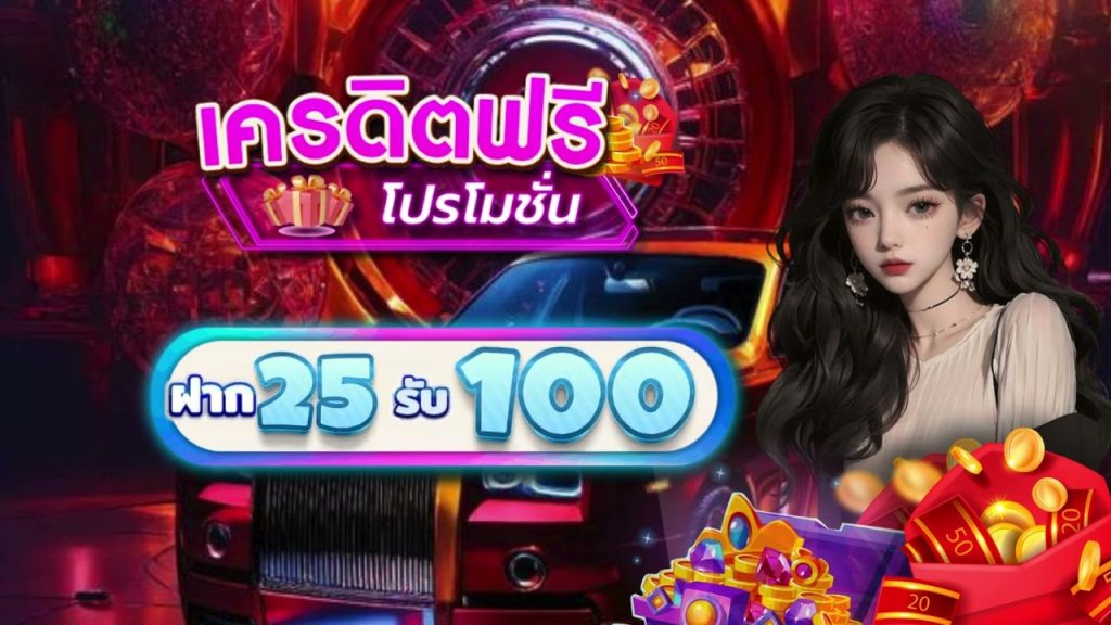 เว็บโปรสล็อต ฝาก25รับ100 ล่าสุด