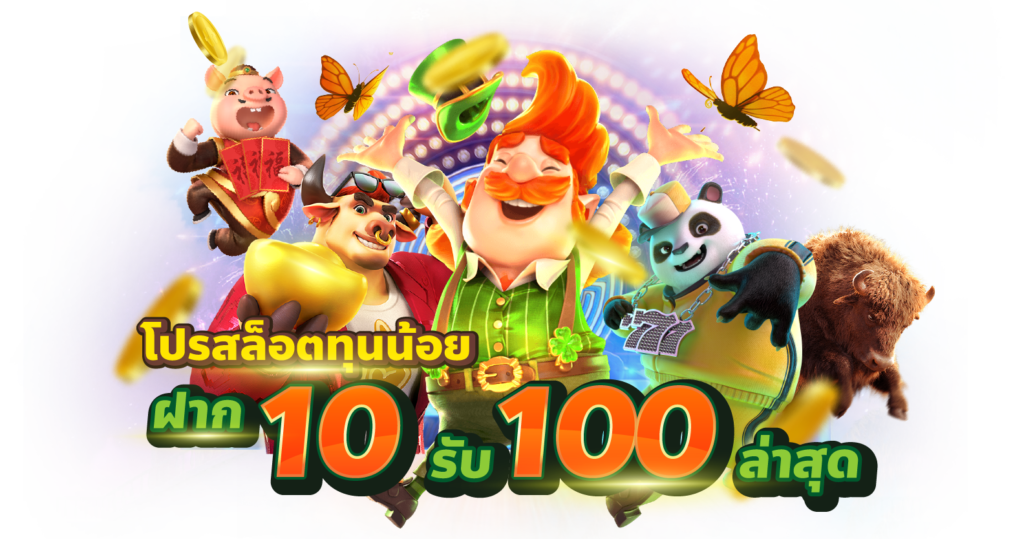 true wallet สล็อต ฝาก10รับ100 วอ เลท