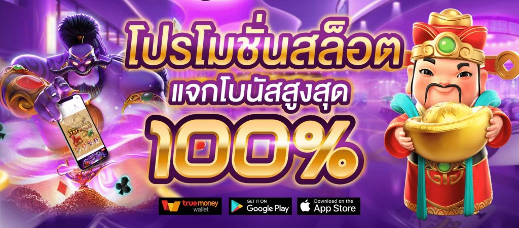 สมัครใหม่รับโปรทุนน้อย