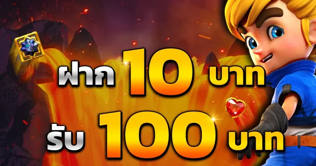 ฝาก 10รับ100 ทํา ยอด 200 ถอนได้ 100 วอ เลท