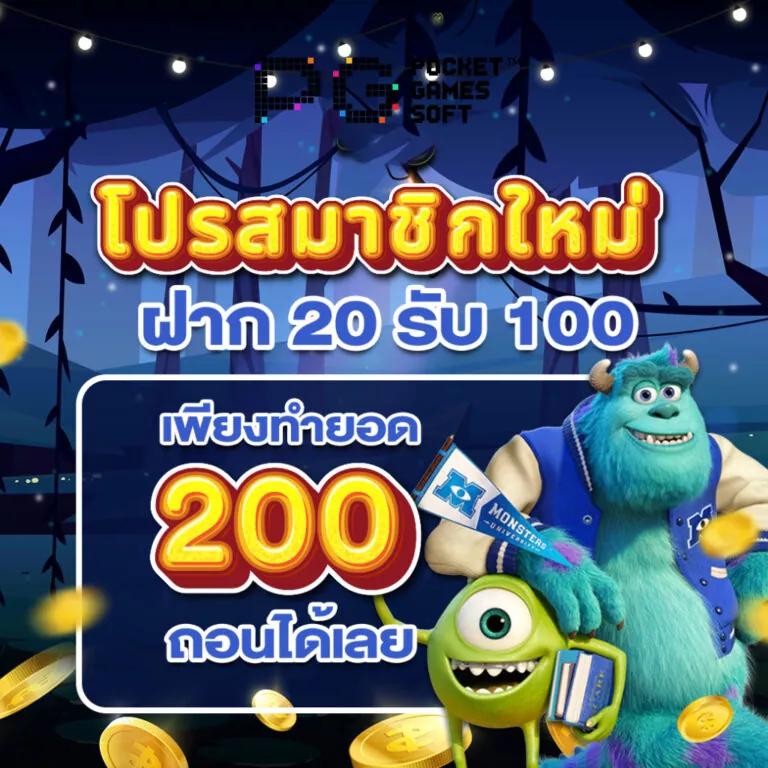 รวมเว็บฝาก 20 รับ 100 ทํายอด 200