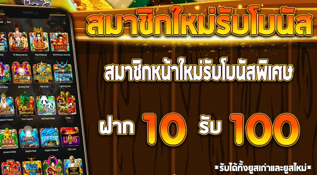 รวมเว็บสล็อต ฝาก10รับ100 ล่าสุด