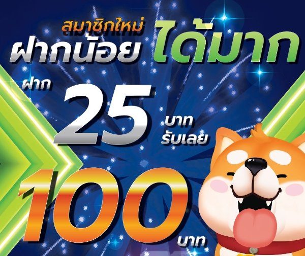 สล็อต ฝาก 25 รับ 100 ทํา 200 ถอนได้ 100