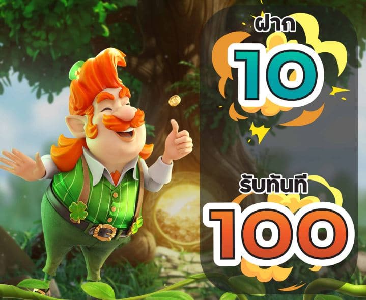 เว็บ รวม สล็อต ทุก ค่าย ฝาก 10 รับ 100