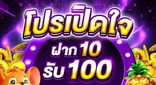 เว็บใหม่ทุนน้อย10รับ100