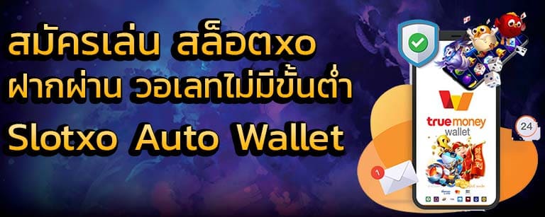 Slotxo เติมเงิน wallet