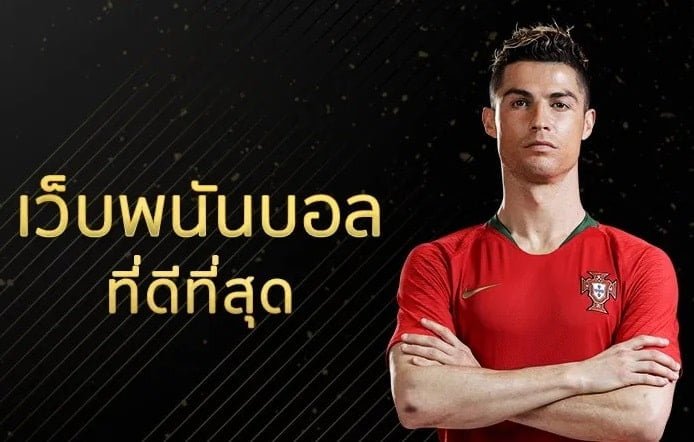 เว็บพนันออนไลน์ ดีที่สุด 2020