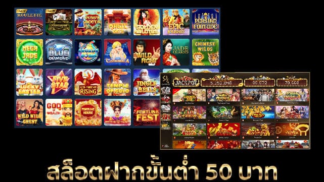 เว็บพนันออนไลน์ ฝากขั้นต่ำ 50