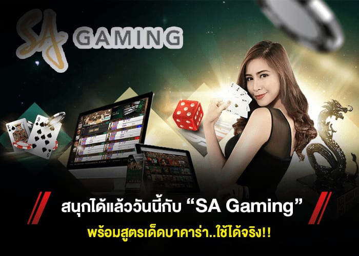 สูตรบาคาร่าฟรี sa gaming