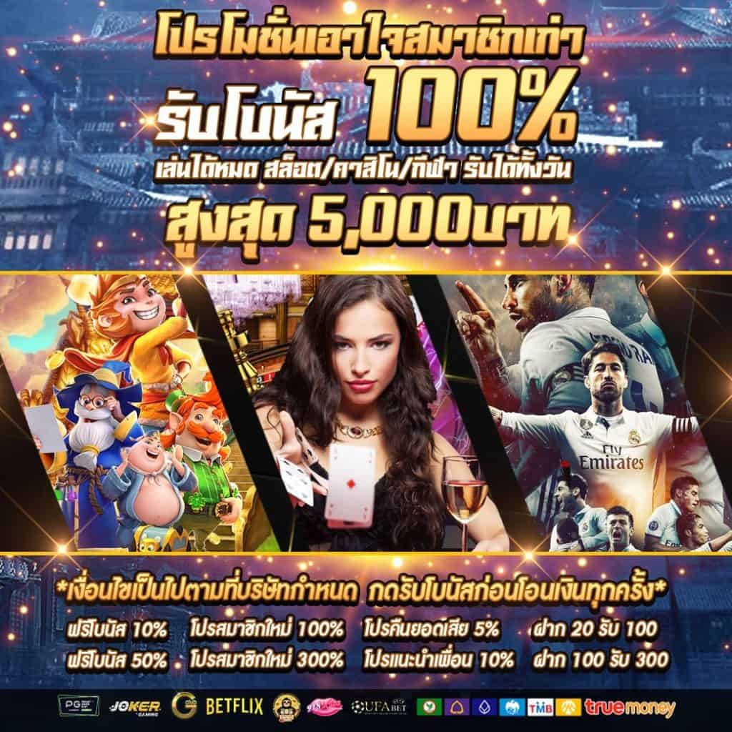 สมัครใหม่โบนัส200%