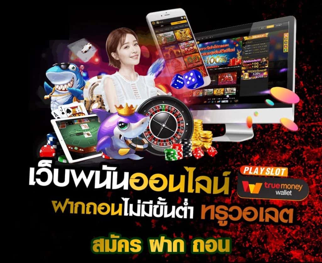 สล็อตเติมtrue wallet ไม่มีขั้นต่ํา2021