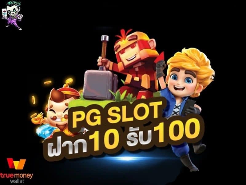 รวมฝาก10รับ100 วอเลทล่าสุด