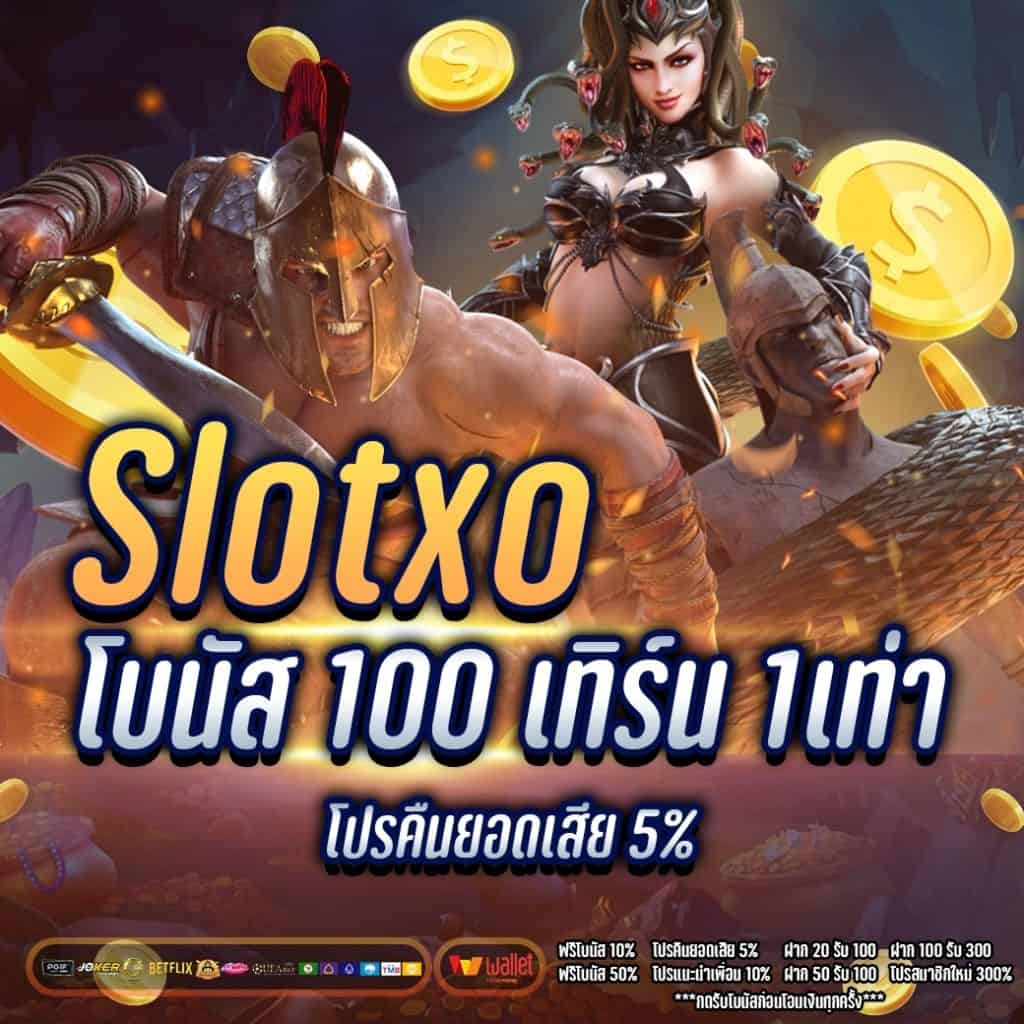 โบนัส 100% เทิ ร์ น. 1 เท่า