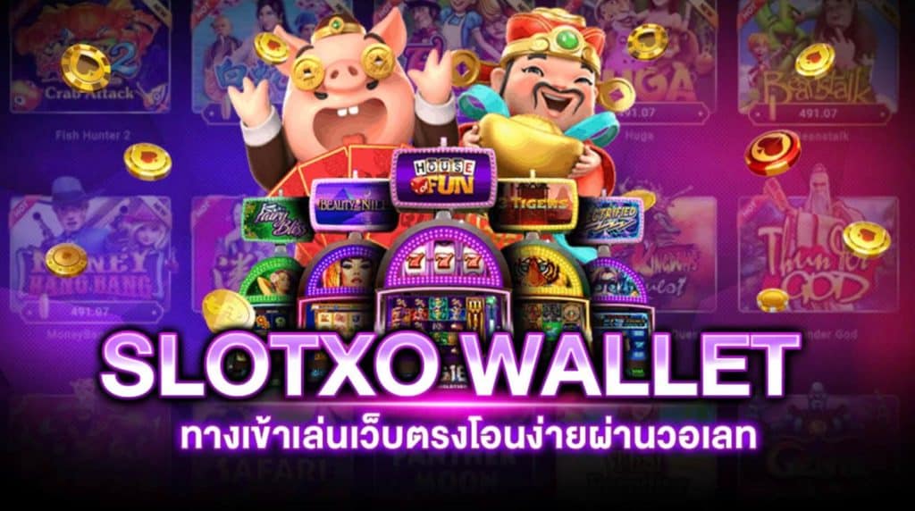 ฝาก ถอน SLOTXO Auto