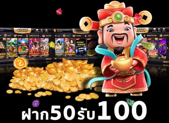 50รับ100 ทํา 200 ถอนได้หมด