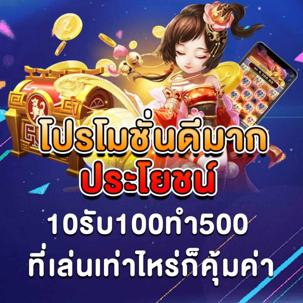 โปรสล็อตฝาก10รับ100ล่าสุด