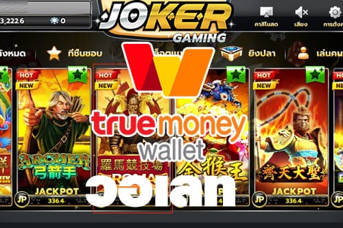 joker ฝากถอน true wallet