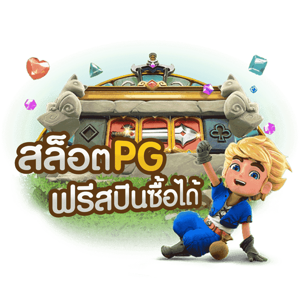 สูตรสล็อต pg ทดลองเล่นฟรี ซื้อ ฟรี ส ปิ น