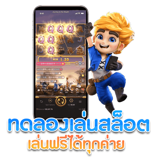 เกมสล็อต ทดลองเล่นฟรี ใหม่ล่าสุด