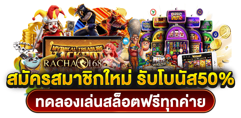 โปรโมชั่นสล็อต50 ถอนไม่อั้น