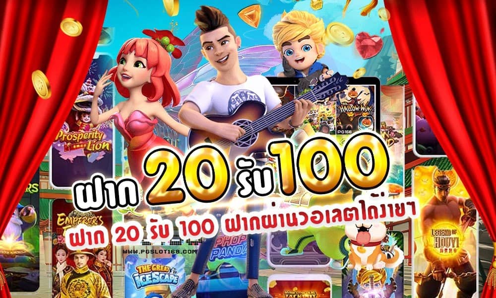 สล็อตxoฝาก20รับ100 วอเลท