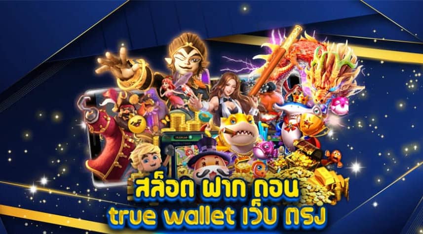 slot wallet ทุกค่ายเว็บตรง