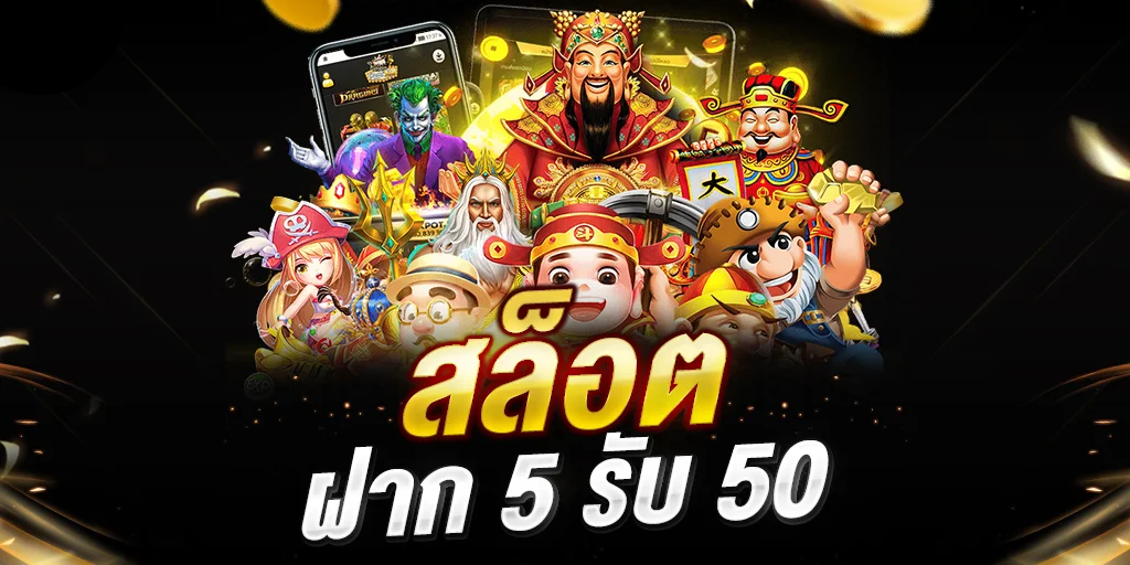 ฝาก5รับ50 pg