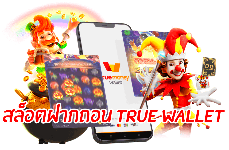 รวม เว็บ สล็อต ฝาก-ถอน true wallet