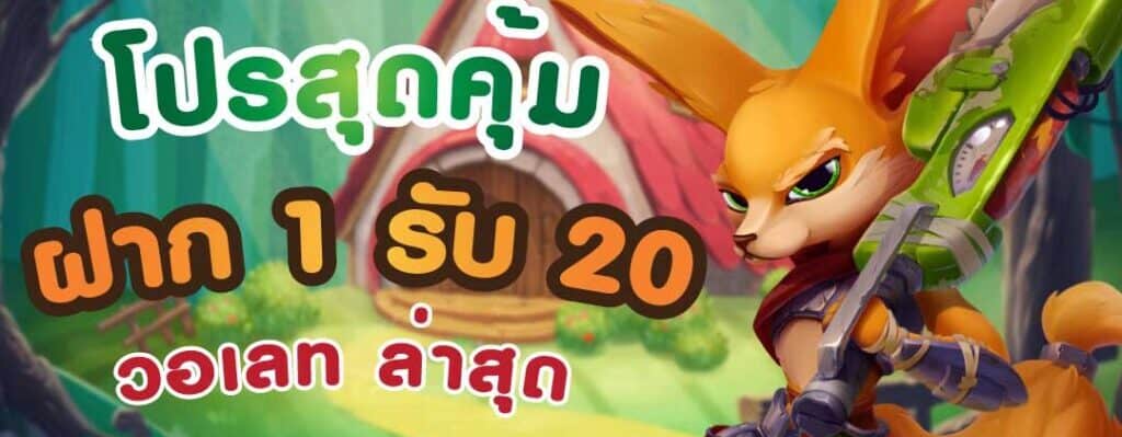 1รับ20ล่าสุด