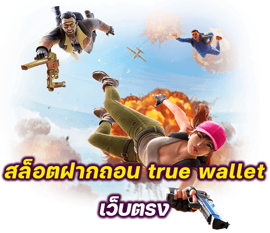 pg slot เว็บตรงฝากถอน true wallet