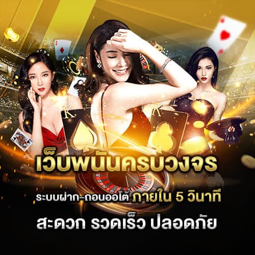 เว็บพนันออนไลน์