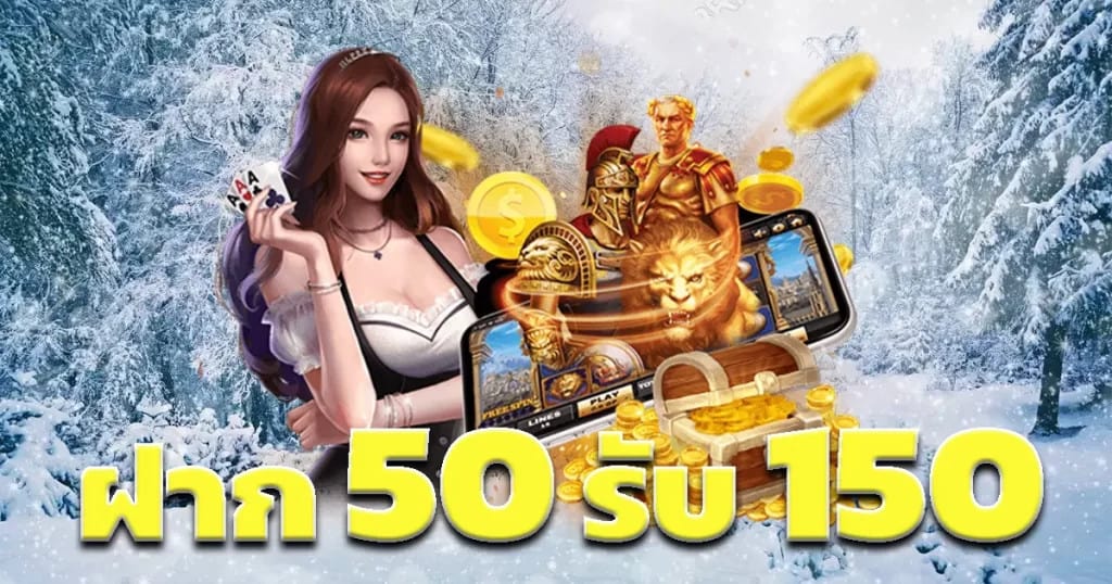 ฝาก50รับ150 pg