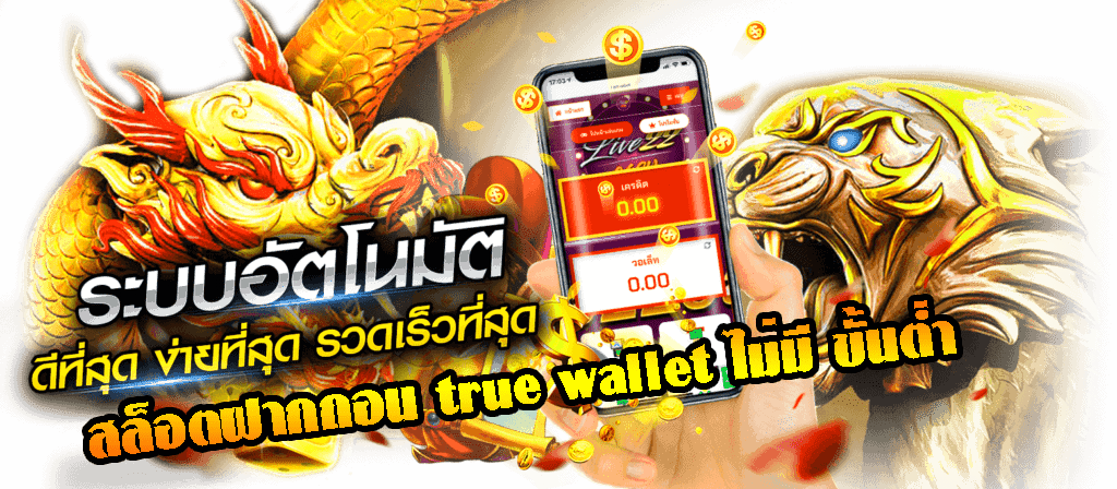 slot wallet ฝากถอนเร็ว