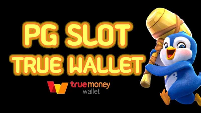 pg slot เว็บฝากถอน true wallet