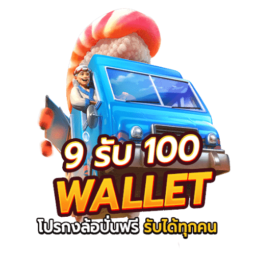 slot wallet ฝาก 9รับ100