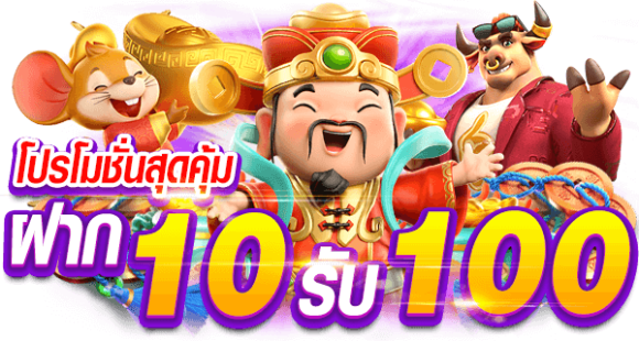 slot 10 รับ100 วอ เลท