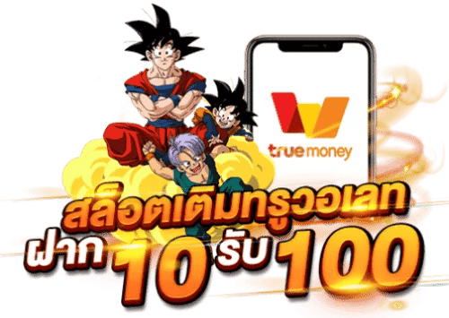 โปรโมชั่น10รับ100