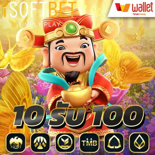 ฝาก10รับ100 wallet ล่าสุด