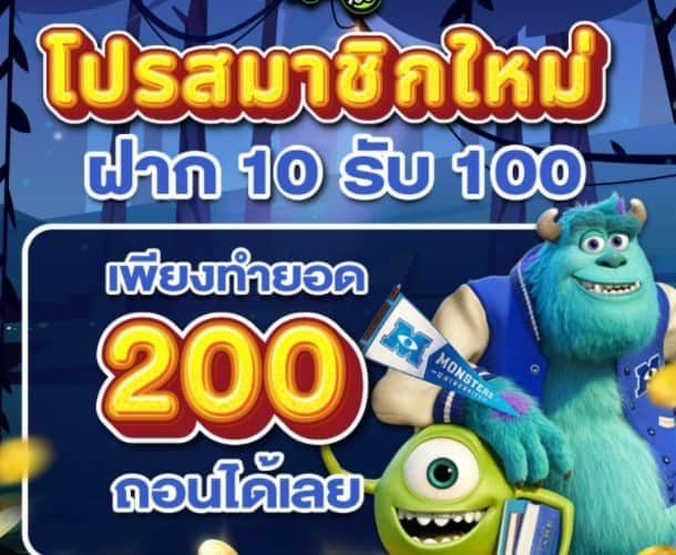 สล็อต ฝาก 10 รับ 100 ทำยอด 200