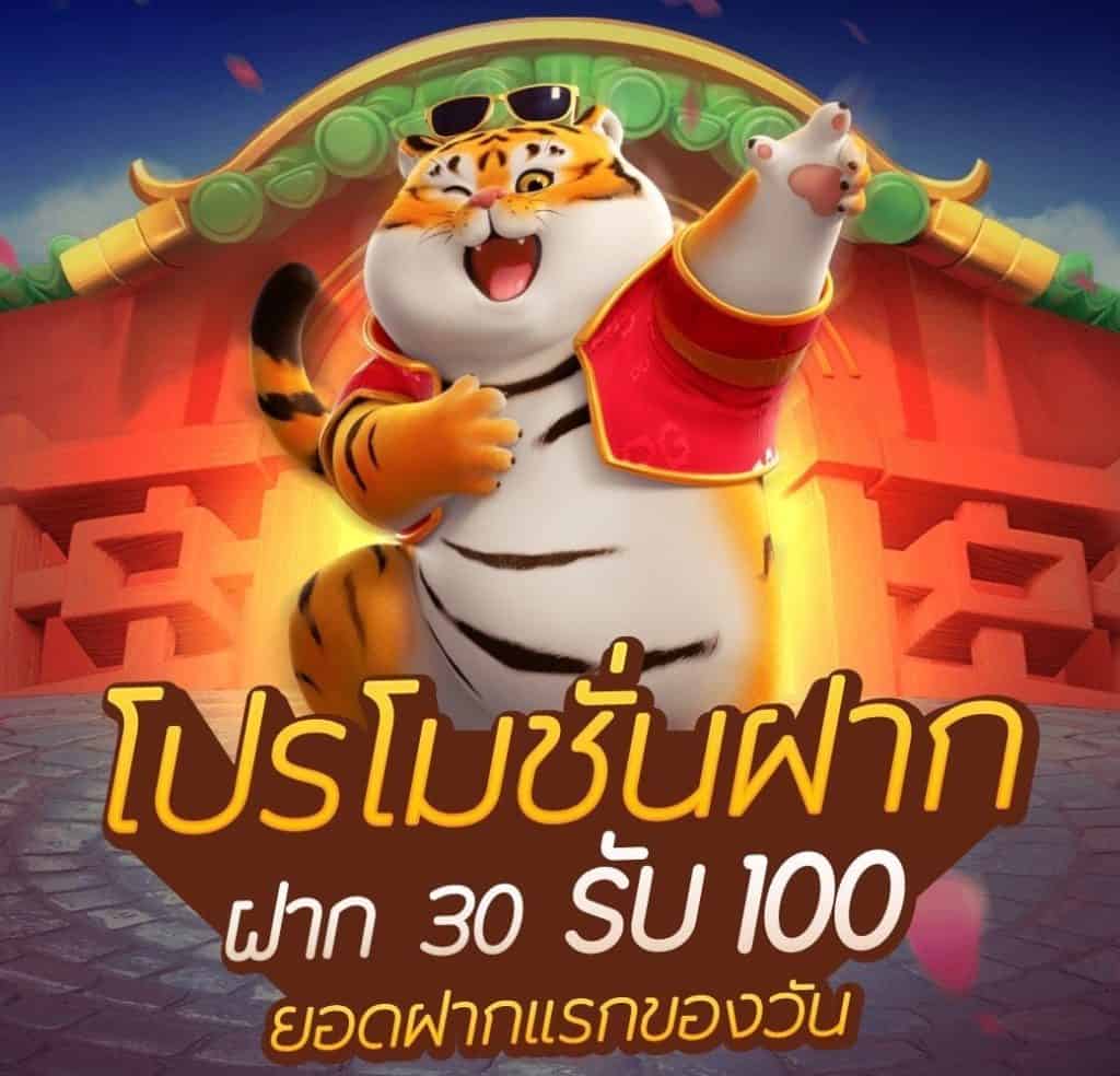 Pg ฝาก 30 รับ100 ล่าสุด