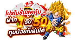 ทุนน้อย1รับ50