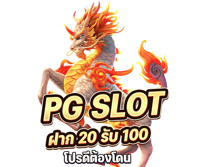 20 รับ100 ทํา 200 ถอนได้100 ล่าสุด