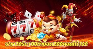 20 รับ100 ทํา 200 ถอนได้100 วอ เลท