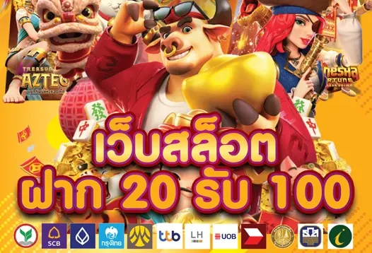 ฝาก 20 รับ100 ทํา 400ถอน200